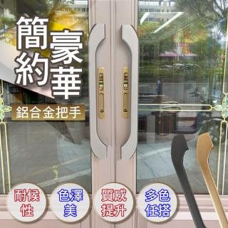 【G+ 居家】鋁合金門把-大C型(全實心鋁合金/重型拉門手把/大門門把/推拉門門把)