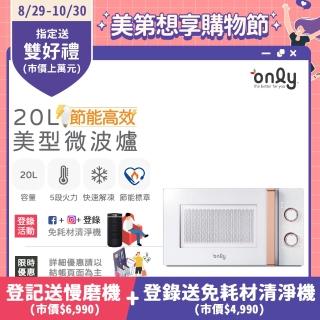 【only】節能高效20L美型微波爐OM20-M22簡約白/OM20-M24質感黑(節能標章20公升機械式)