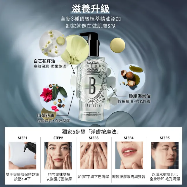 【Bobbi Brown 芭比波朗】超輕水感茉莉淨妝油 100ml(輕盈0油感/明星卸妝油)