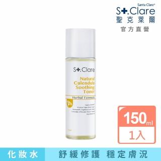 即期品【St.Clare 聖克萊爾】金盞花舒緩修護化妝水150ml