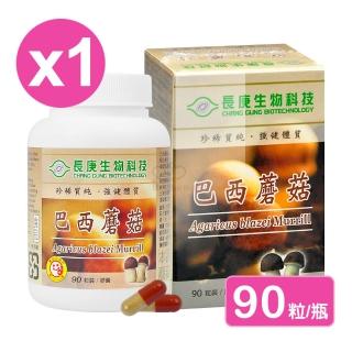 【長庚生技】巴西蘑菇膠囊X1瓶(90粒/瓶)