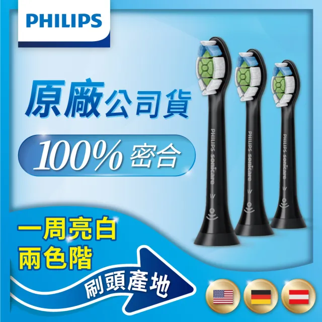 【Philips 飛利浦】Sonicare智能鑽石標準型刷頭3入組-黑HX6063/96