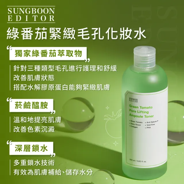 【Sungboon editor】綠番茄緊緻毛孔安瓶化妝水 350ml(毛孔緊緻 化妝水 大容量 韓國_平行輸入)