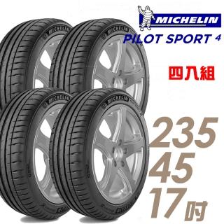 【米其林】PILOT SPORT 4 PS4 運動性能輪胎 四入組 235/45/17(車麗屋)