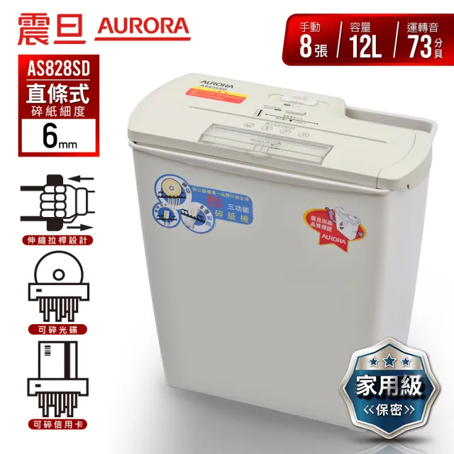 【AURORA 震旦】8張直條式多功能碎紙機(AS828SD)