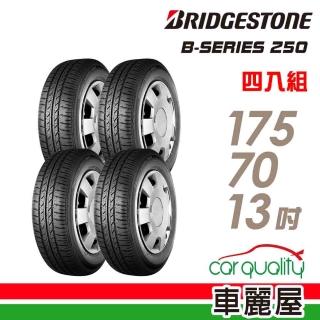 【BRIDGESTONE 普利司通】B250 省油耐磨輪胎_四入組_175/70/13(車麗屋)