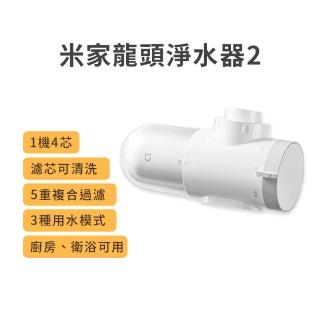 【小米】米家 龍頭淨水器2(水龍頭/淨水器/濾芯/過濾/活性碳)