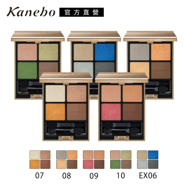 即期品【Kanebo 佳麗寶】LUNASOL 晶巧霓光眼彩盒(多色任選)