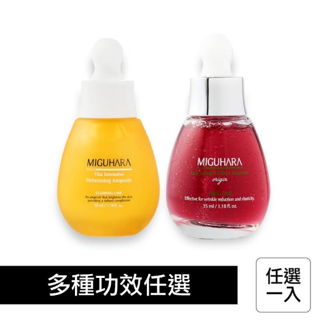 【MIGUHARA】維他命強效提亮精華/玫瑰煥顏精華液 35ml(發光肌 提亮 美白 嫩白 抗老 煥白精華)