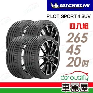 【Michelin 米其林】輪胎 米其林 PILOT SPORT 4 SUV PS4 SUV 運動效能輪胎 四入組 265/45/20(車麗屋)