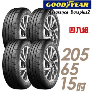 【GOODYEAR 固特異】輪胎 固特異 Assurance Duraplus2 ADP2 舒適耐磨輪胎_四入組_205/65/15(車麗屋)