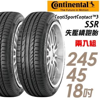 【Continental 馬牌】ContiSportContact 3 SSR 輪胎二入組送安裝 245/45/18吋(車麗屋)