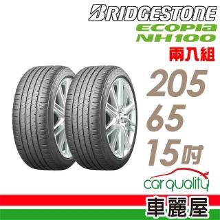 【BRIDGESTONE 普利司通】ECOPIA NH100 小資族專用神省輪胎_二入組_205/65/15(車麗屋)