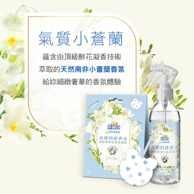 【熊寶貝】植萃衣物香氛袋 3包/盒 2入組(共6包 小蒼蘭/玫瑰/茉莉)