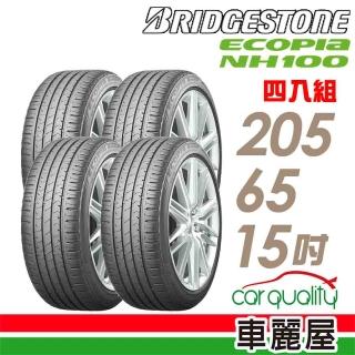 【BRIDGESTONE 普利司通】ECOPIA NH100 小資族專用神省輪胎 四入組 205/65/15(車麗屋)