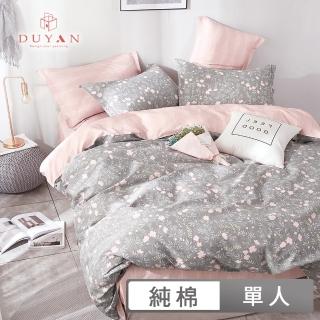 【DUYAN 竹漾】純棉 植物花卉風格 三件式被套床包組 多款任選(單人)