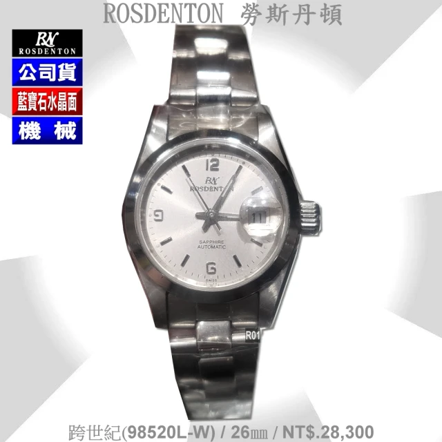 ROSDENTON 勞斯丹頓 公司貨 跨世紀 機械女錶銀面26㎜-加多重好禮 R01(98520L-D)