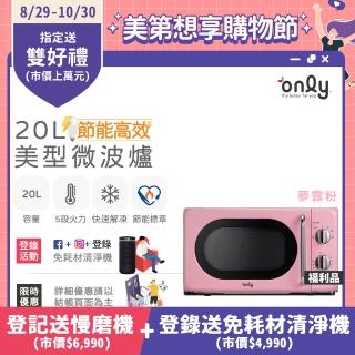 【only】節能高效20L美型微波爐3色任選(福利品20公升機械式節能標章)