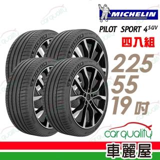 【Michelin 米其林】輪胎 米其林 PILOT SPORT 4 SUV PS4SUV 運動性能輪胎_四入組_225/55/19(車麗屋)