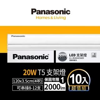 【Panasonic 國際牌】LED 20W 4呎支架燈 T5層板燈 一體成型 間接照明 一年保固-10入(白光/自然光/黃光)