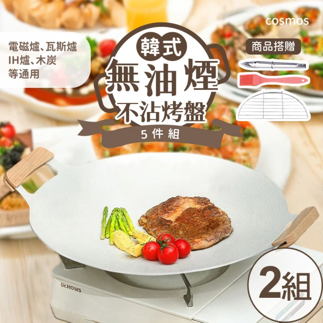 樂生活嚴選 韓式麥飯石不沾烤盤5件組x2組(中秋烤肉/韓式燒烤盤/露營)