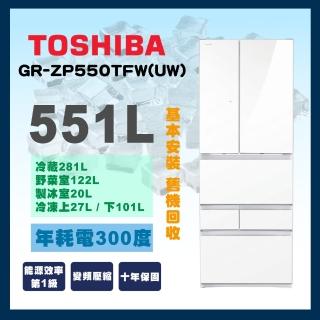 【TOSHIBA 東芝】551L ZP系列變頻冰箱鏡面白(GR-ZP550TFW)