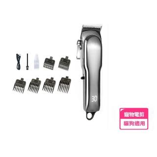 【寵物專用】充電插電兩用寵物電剪(寵物剪毛器/寵物剃刀/剃毛刀/理毛器/剃毛器/電動理髮器)