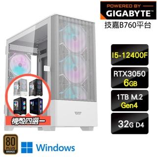 【技嘉平臺】i5六核GeForce RTX 3050 Win11{神暘W}電玩機(I5-12400F/B760/32G/1TB)