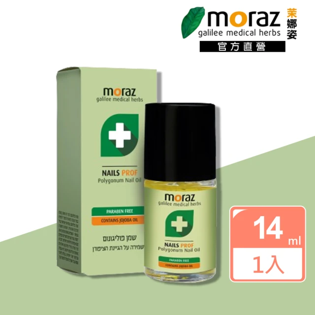 Moraz 茉娜姿 指甲緣修護精華14ml(專業版PROF)