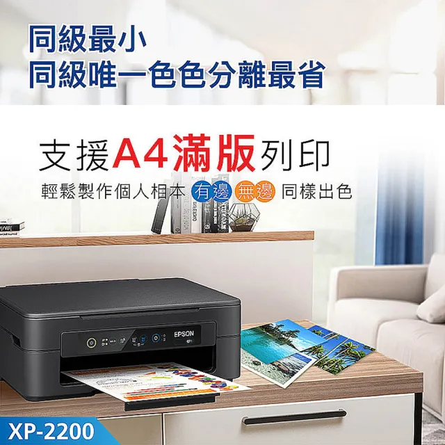 【EPSON】XP-2200 三合一Wi-Fi智慧遙控雲端超值複合機(列印/影印/掃描)