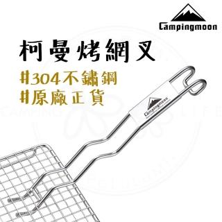 【Campingmoon 柯曼】烤網網叉(焚火臺 烤肉架 網叉 燒烤 挑烤網夾子 烤肉夾 網架專用網叉 露營 戶外)