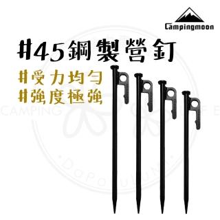 【Campingmoon 柯曼】#45鋼製營釘-35cm(鋼製黑釘 營釘 大黑釘 柯曼營釘)