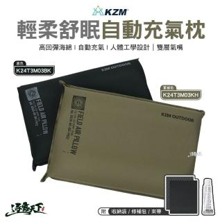 【KZM】輕柔舒眠自動充氣枕 K24T3M03(充氣枕頭 枕頭 露營 逐露天下)