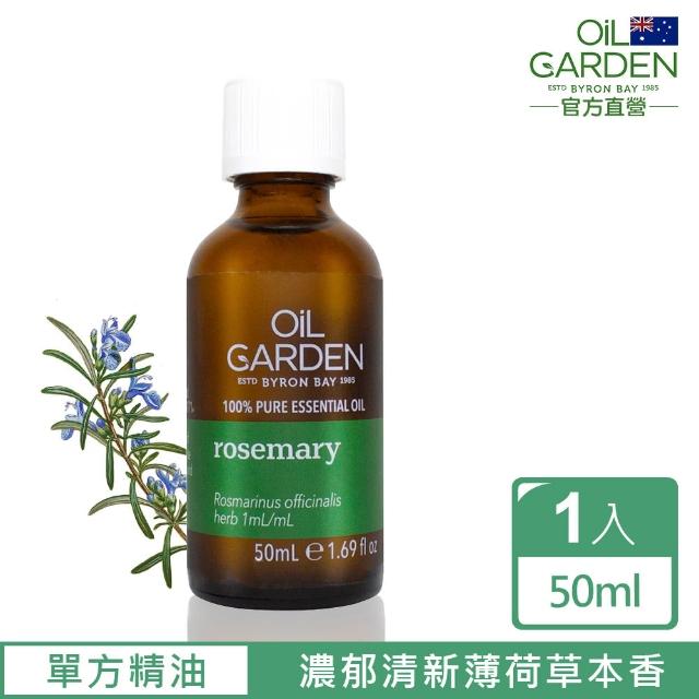 【OiL GARDEN】澳悠園單方純精油50ml-迷迭香(加大版-總代理公司貨)