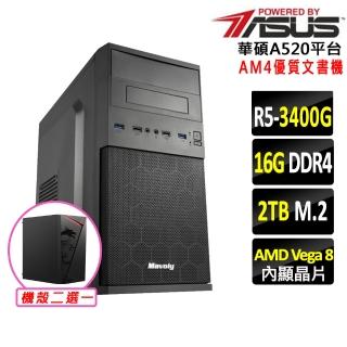【華碩平臺】R5 四核心 {虎翼陣法Z}優質文書機(R5 3400G/A520/16G D4/2TB)
