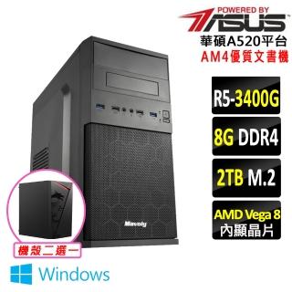 【華碩平臺】R5四核 Win11{虎翼陣法III W}優質文書機(R5 3400G/A520/8G D4/2TB)