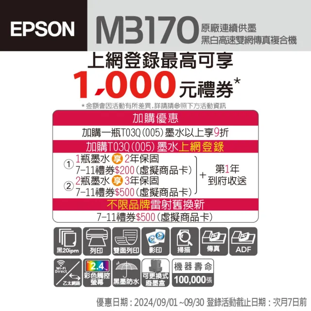 【EPSON】M3170 黑白高速四合一連續供墨印表機★報稅繳費專用機(雙面列印/複印/掃描/傳真)