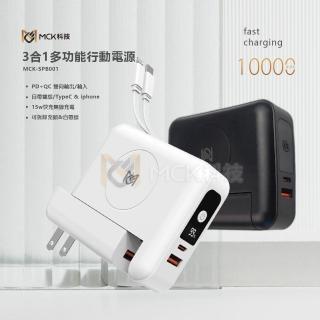 【麥守基】10000mAh 多功能無線充電行動電源 22.5W快充行動電源 MCK-SPB001(自帶雙線/無線充電/可拆充電器)