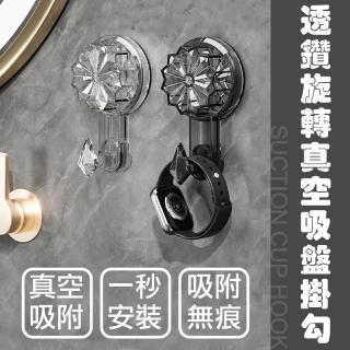 【WE CHAMP】透鑽旋轉真空吸盤掛勾/2入組(強力真空 免打孔掛勾 衛浴掛勾)