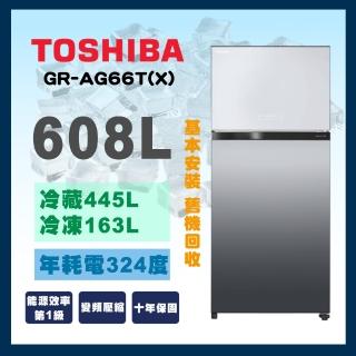 【TOSHIBA 東芝】608L-3°C微冷凍系列變頻冰箱極光鏡面(GR-AG66T)