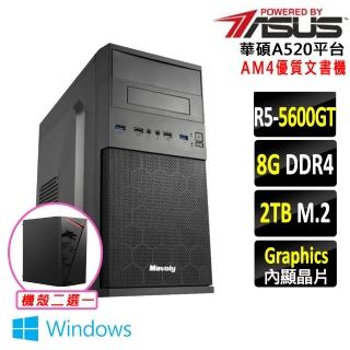 【華碩平台】R5六核 Win11{蛇蟠陣法III W}優質文書機(R5 5600GT/A520/8G D4/2TB)