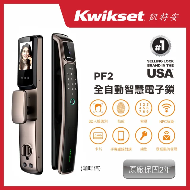 【Kwikset凱特安】全自動人臉辨識智慧電子門鎖 咖啡棕 / 含原廠基本安裝(可遠端視訊即時對講)