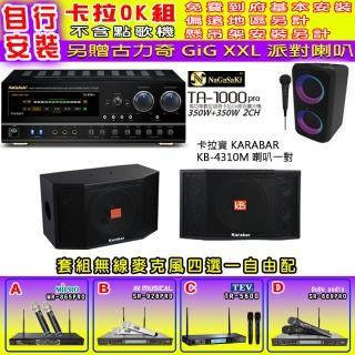 【NaGaSaKi】卡拉OK歡唱套組 TA-1000PRO 綜合擴大機+KARABAR KB-4310M喇叭一對+無線麥克風四選一(贈好禮)
