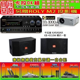 【NaGaSaKi】卡拉OK歡唱套組 TA-1000PRO 綜合擴大機+KARABAR KB-4310M喇叭一對+無線麥克風四選一(贈好禮)