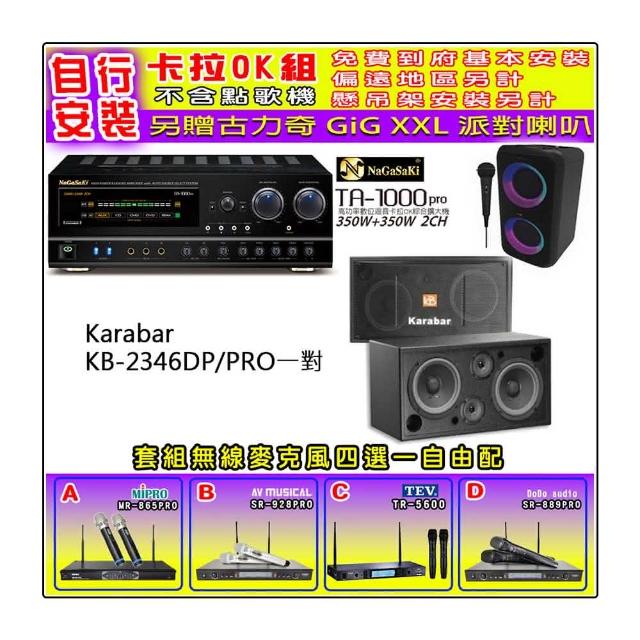【NaGaSaKi】卡拉OK歡唱套組 TA-1000PRO 綜合擴大機+KARABAR KB-2346DP/PRO一對+無線麥克風四選一(贈好禮)