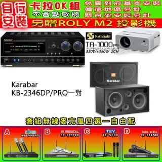 【NaGaSaKi】卡拉OK歡唱套組 TA-1000PRO 綜合擴大機+KARABAR KB-2346DP/PRO一對+無線麥克風四選一(贈好禮)