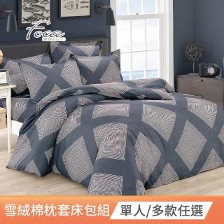 【FOCA】100%雪絨棉二件式床包枕套組-MIT臺灣製(單人加大/多款任選)