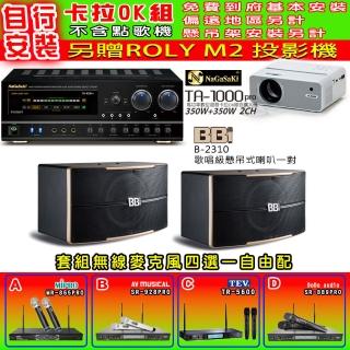 【NaGaSaKi】卡拉OK歡唱套組 TA-1000PRO 綜合擴大機+BB1 B-2310 喇叭一對+無線麥克風四選一(贈周邊好禮)