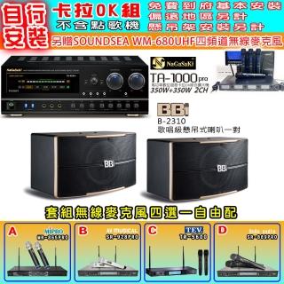 【NaGaSaKi】卡拉OK歡唱套組 TA-1000PRO 綜合擴大機+BB1 B-2310 喇叭一對+無線麥克風四選一(贈周邊好禮)