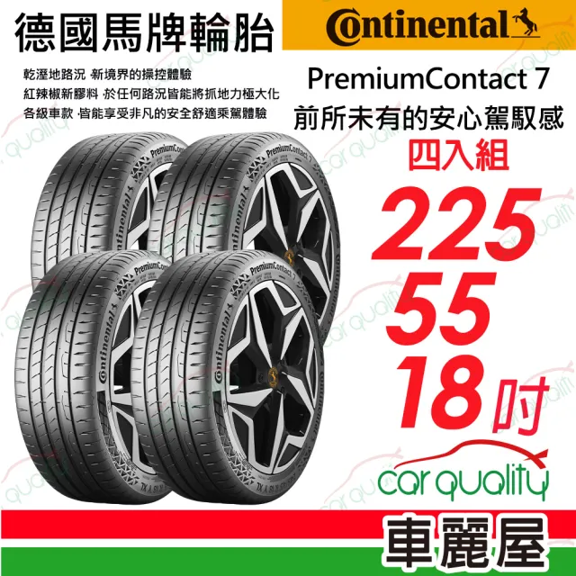 【Continental 馬牌】輪胎 馬牌 PC7-2255518吋_四入組_225/55/18(車麗屋)